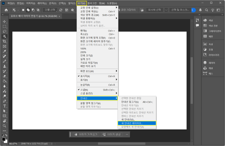 새 안내선 레이아웃 만들기