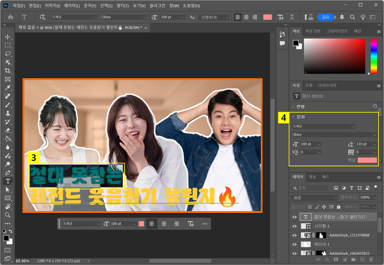 텍스트 선택하고 속성 패널에서 텍스트 서식 변경하기