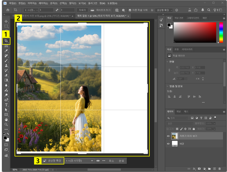 자르기 도구로 사진 확장하고 생성형 확장하기