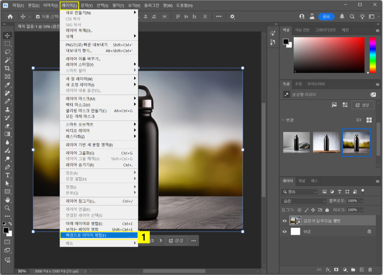배경으로 이미지 병합하기