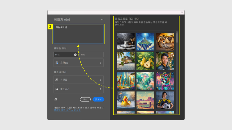 텍스트 프롬프트 입력 (필요시 우측의 샘플 프롬프트 활용)