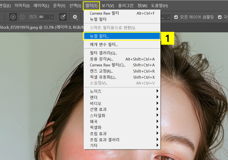 뉴럴 필터 열기