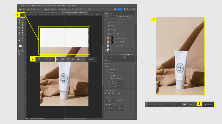 제품 사진 삽입하고 생성형 채우기로 확장하기