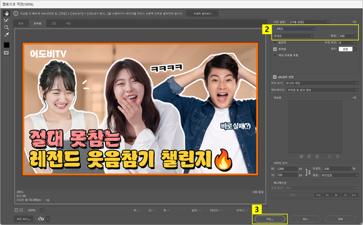 유튜브 썸네일 이미지 형식 설정하고 웹용으로 저장하기