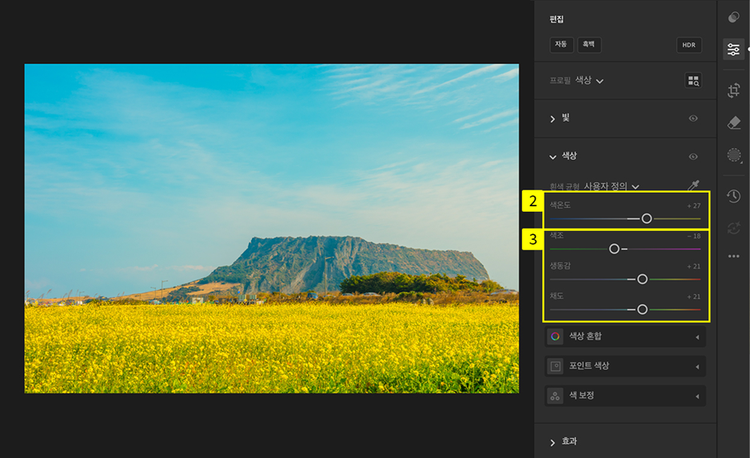 색온도 및 색감 조정하기