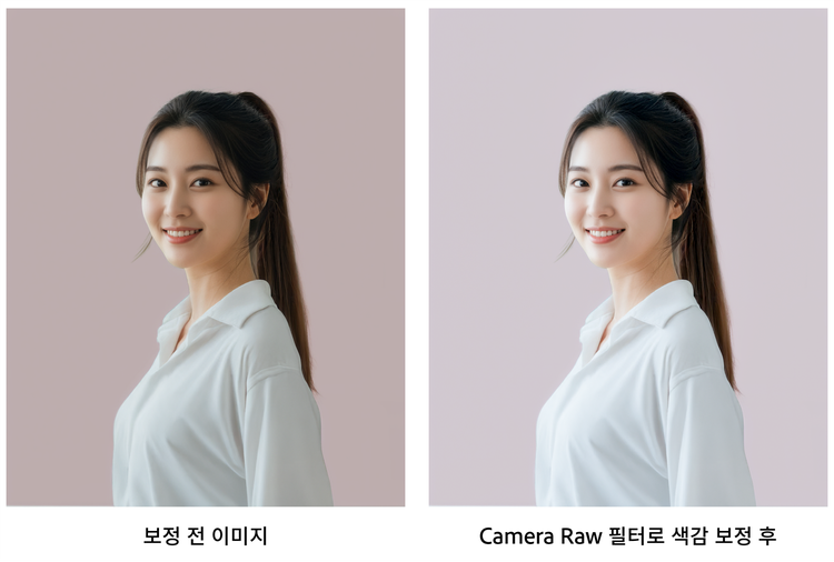 Camera Raw 필터로 색감 보정 전후 비교