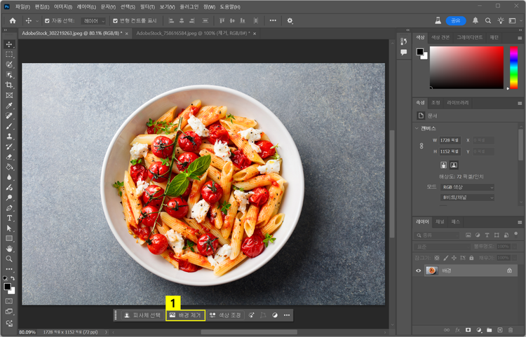 음식 사진 배경 제거하기