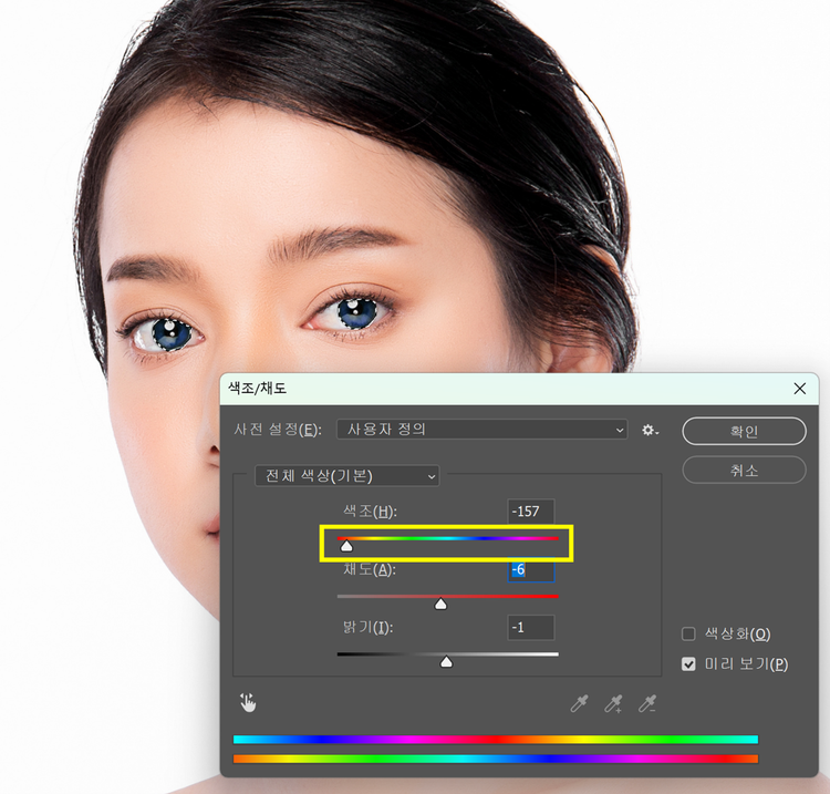 색조 슬라이더 조정하기