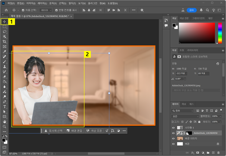 이동 도구로 인물 사진 배치하기