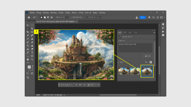 새로운 배경 이미지 생성