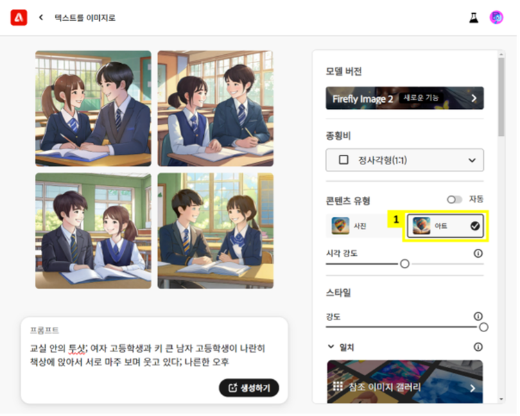 그림 AI 컨트롤 패널에서 카툰 스타일 효과 추가하기