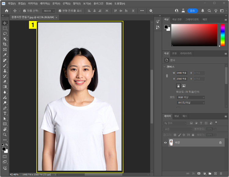 포토샵에서 편집할 인물 사진 열기