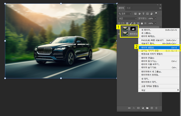 레이어 병합하기