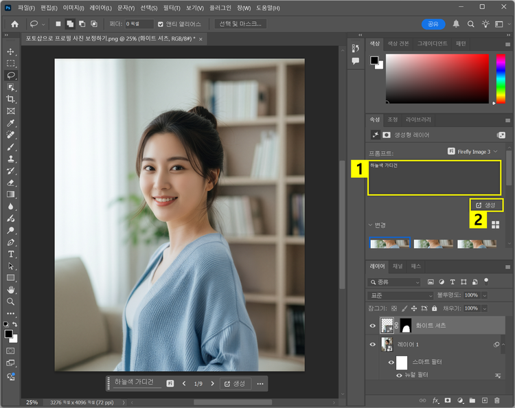 프롬프트 입력으로 생성형 채우기 재생성