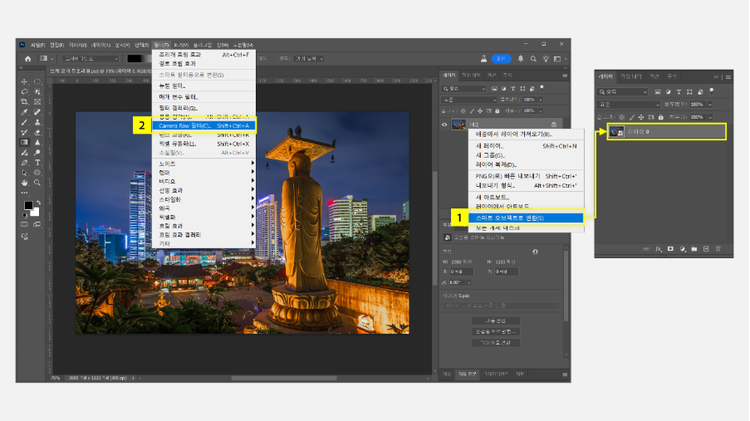 고급개체로 변환하고 카메라 로우 필터 열기