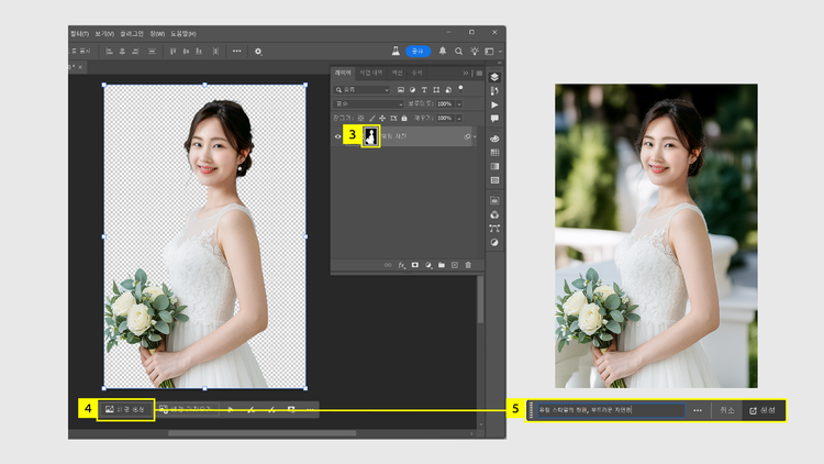 레이어 마스크 선택