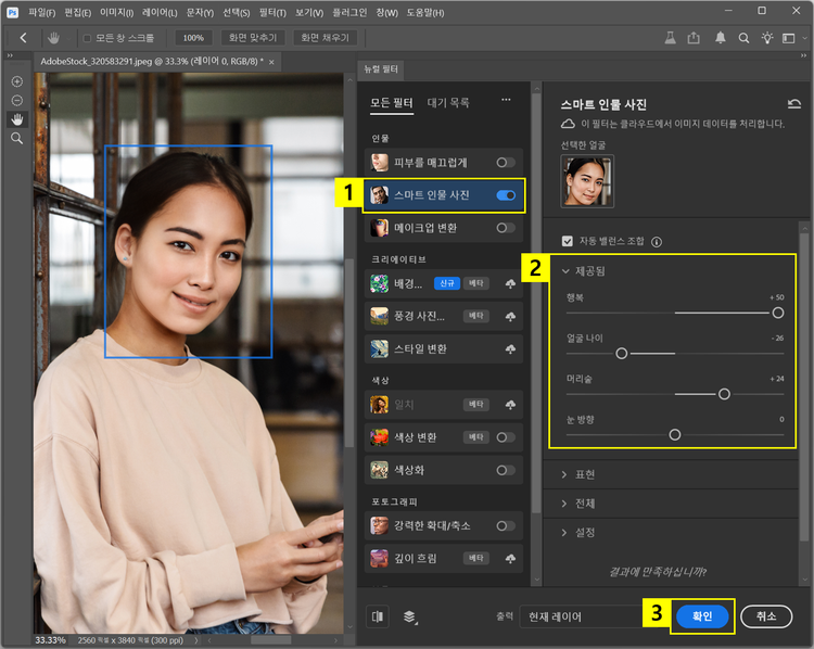 뉴럴 필터 스마트 인물 사진 적용하기