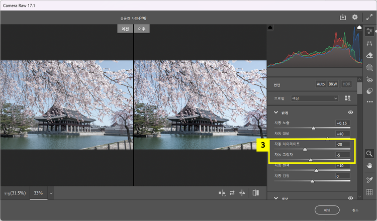 하이라이트, 그림자 값 조정하기