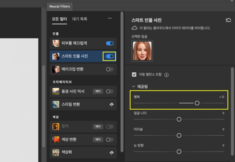 스마트 필터의 행복 슬라이더 조절하기