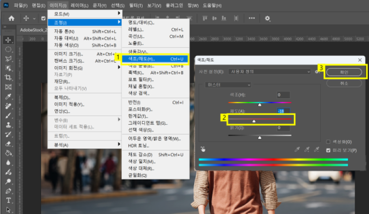 인물 사진 채도 조정하기