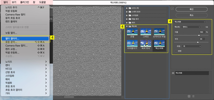 필터 갤러리에서 텍스처 추가하기