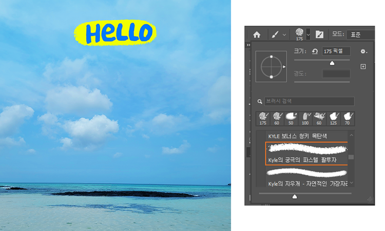 브러시 도구로 HELLO 배경만들기