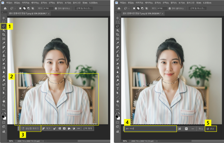 생성형 채우기로 의상 바꾸기