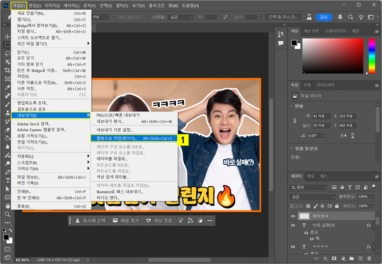 완성된 유튜브 썸네일 내보내기