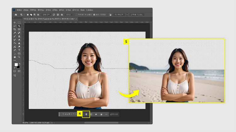 상황별 작업 표시줄의 ‘선택 영역 반전’ 선택