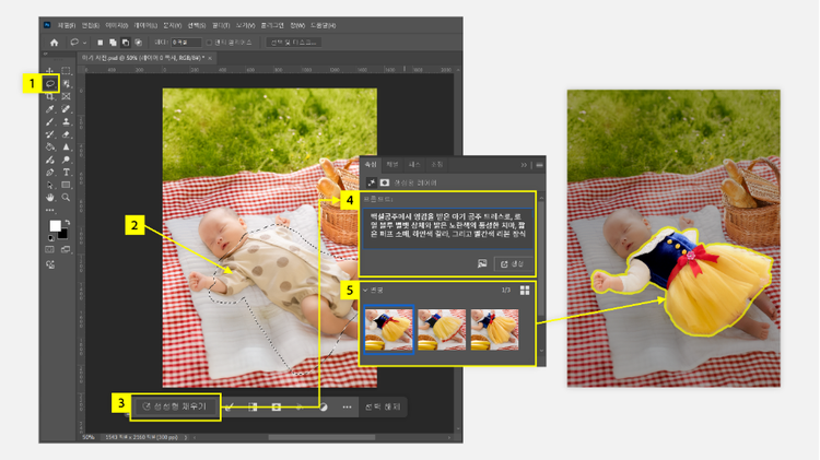 생성형 채우기로 아기 의상 바꾸기