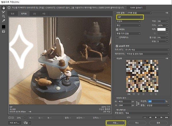 움짤 재생 속도 및 반복 재생 설정하기