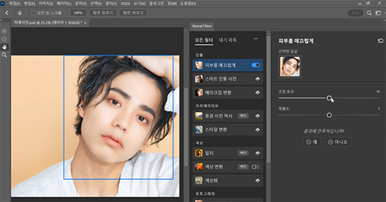 뉴럴필터로 인물 사진 보정하기
