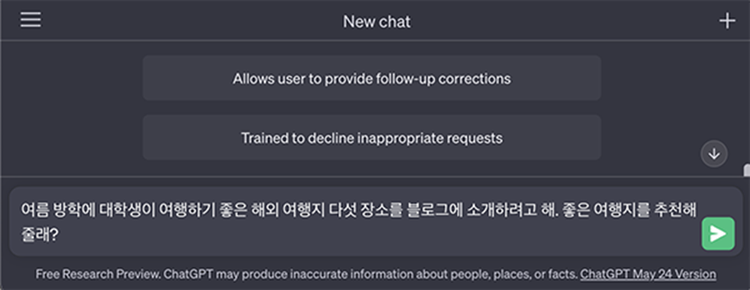 챗GPT로 블로그 포스팅 아이디어 얻기