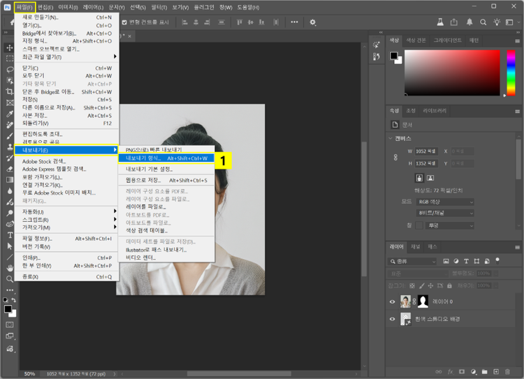 내보내기 형식으로 증명사진 저장