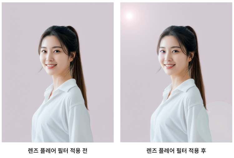 포토샵 렌즈 플레어 필터 적용 전후 비교