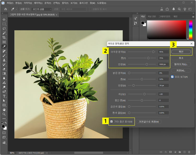어두운 영역 밝은 영역 조정하기