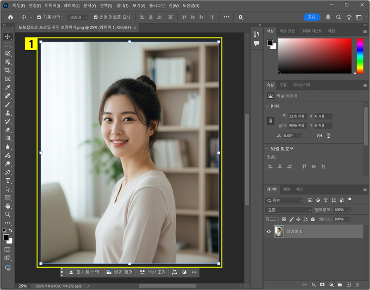 포토샵에서 편집할 인물 사진 열기