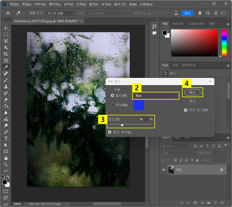 원하는 포토 필터 선택하고 적용하기
