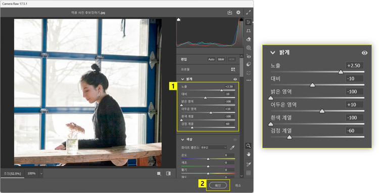 Camera Raw 필터 밝게 탭에서 역광 후보정하기
