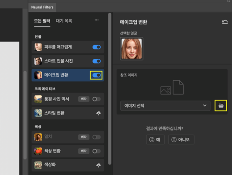 뉴럴필터의 메이크업 변환 기능