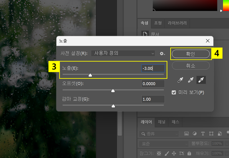 비 사진 노출 낮추기