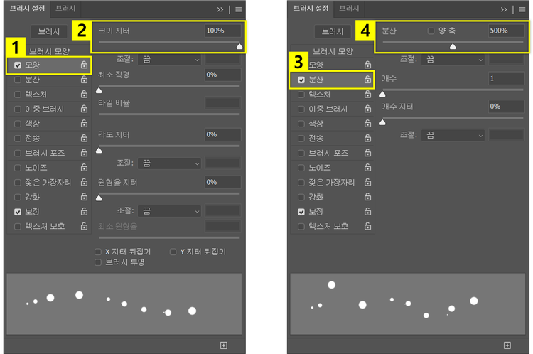 모양 옵션에서 크기 지터 설정 및 분산 옵션 설정