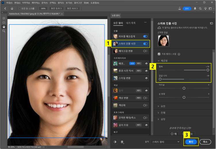 ‘뉴럴 필터’ 창 > 인물 > ‘스마트한 인물 사진’ 필터 활성화