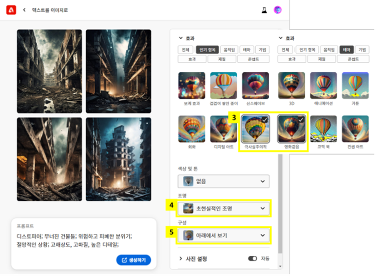 스타일 > 효과 > ‘극사실주의적’, ‘영화 같은’ 효과 선택