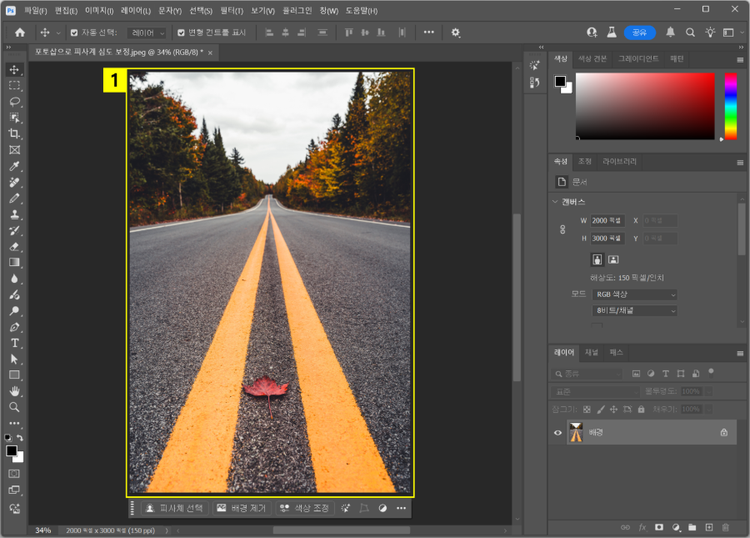 포토샵에 편집할 이미지 불러오기