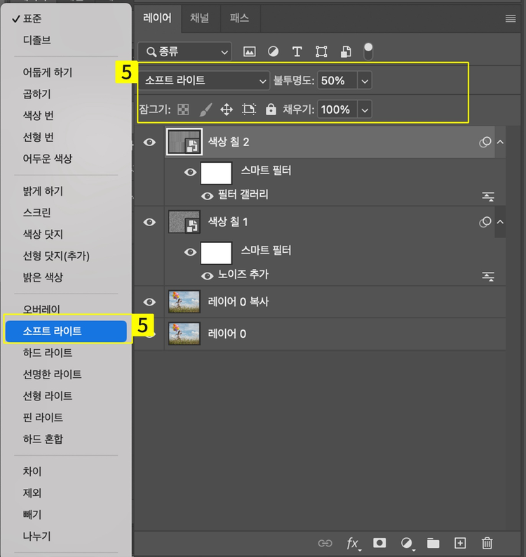 텍스처 적용 레이어에 소프트 라이트 적용하기