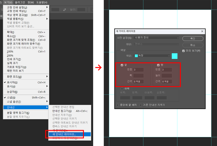 새 안내선 레이아웃을 설정하는 화면. 인스타그램 피드 구성을 위해 열과 행을 각각 3개씩 지정한 상태