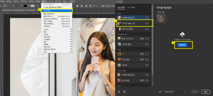 뉴럴 필터 열기