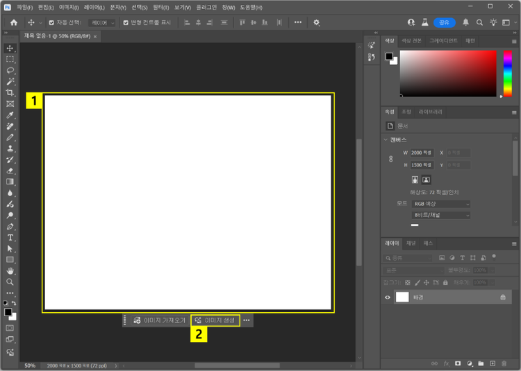 대지 만들고 이미지 생성 클릭하기
