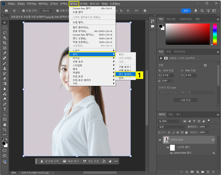 포토샵 렌즈 플레어 필터 열기